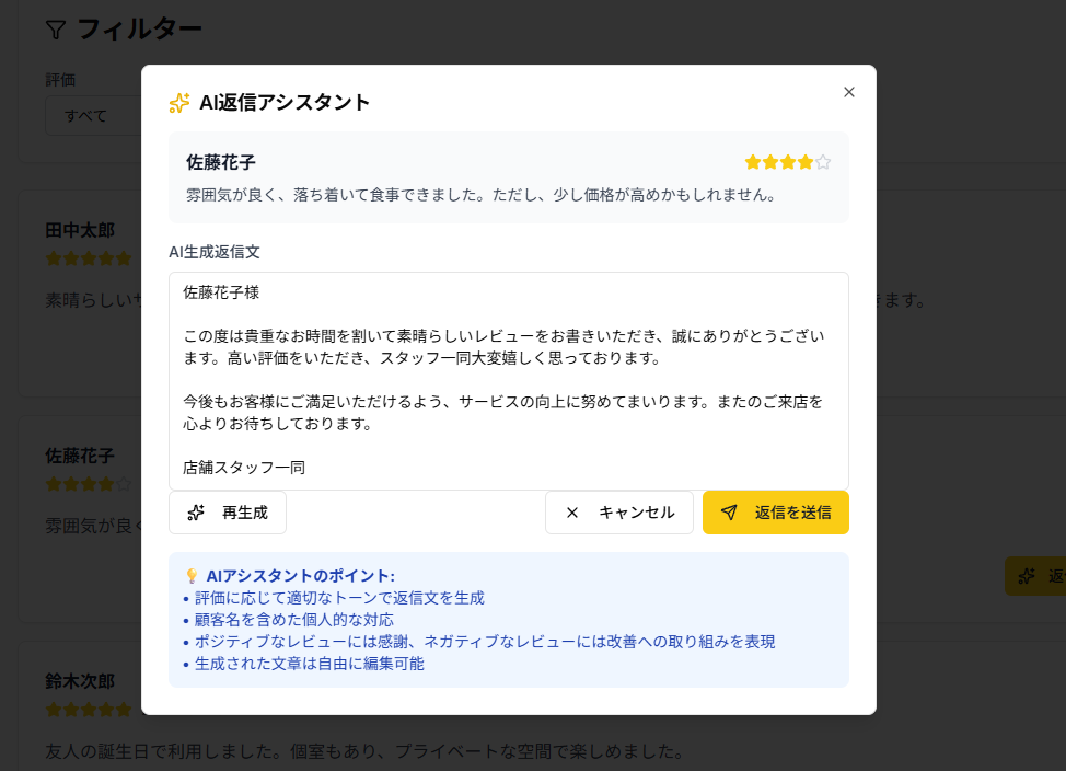 AIによるレビュー返信で、業務効率化